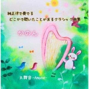 [国内盤CD][新品]天舞音 / かのん(2025/9/8発売)