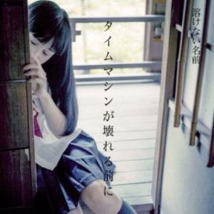 [国内盤CD][新品]溶けない名前 / タイムマシンが壊れる前に (2025/10/15発売)