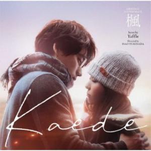 [国内盤CD][新品]映画『楓』オリジナル・サウンドトラック(2025/12/17発売)