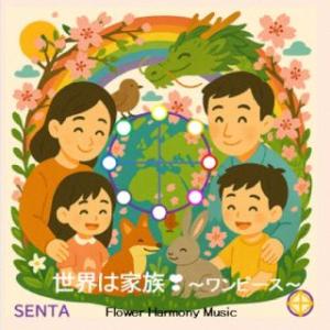 [国内盤CD][新品]SENTA / 世界は家族 〜ワンピース〜(2025/12/22発売)