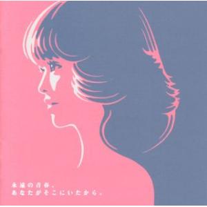 [国内盤CD][新品]永遠の青春，あなたがそこにいたから。〜45th Anniversary Tri...