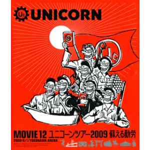 [国内盤ブルーレイ][新品]ユニコーン / MOVIE12 ユニコーンツアー2009 蘇える勤労 2...