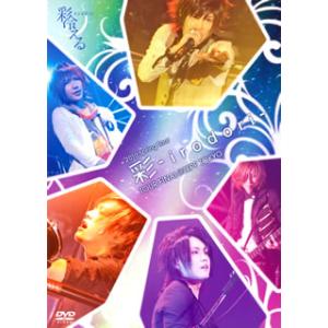 [国内盤DVD][新品] 彩冷える-ayabie- / 2010 Spring Tour 彩-iro...