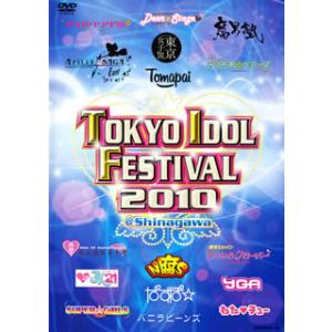 [国内盤DVD] TOKYO IDOL FESTIVAL 2010〈2枚組〉[2枚組]