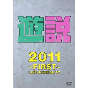 [国内盤DVD][新品] THE 野党 / 遊説2011〜First〜LIVE IN 横浜BLITZ