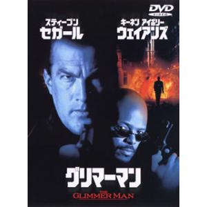 [国内盤DVD][新品] グリマーマン