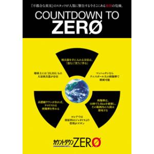 [国内盤DVD] カウントダウンZERO