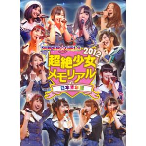 [国内盤DVD] SUPER☆GiRLS / 超絶少女2012 メモリアル at 日本青年館