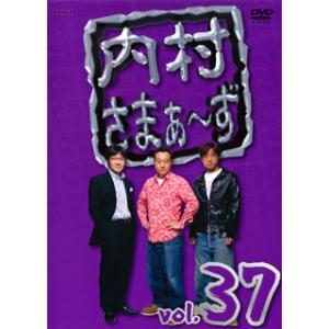 [国内盤DVD] 内村さまぁ〜ず vol.37