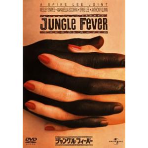 [国内盤DVD] ジャングル・フィーバー