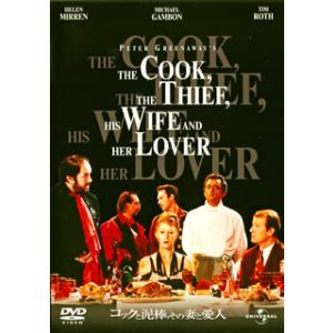 [国内盤DVD] コックと泥棒，その妻と愛人