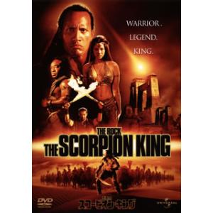 [国内盤DVD][新品] スコーピオン・キング
