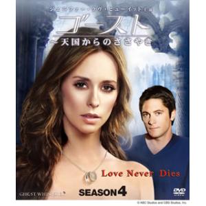 [国内盤DVD][新品] ゴースト〜天国からのささやき シーズン4 コンパクトBOX[12枚組](M...