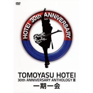 布袋寅泰 ／ 30th ANNIVERSARY ANTHOLOGY III 一期一会〈2枚組〉[2枚組]