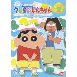 [国内盤DVD] クレヨンしんちゃん TV版傑作選 第10期シリーズ2 恋する四郎さんだゾ