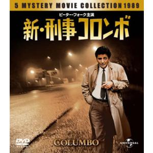 [国内盤DVD][新品] 新・刑事コロンボ バリューパック[3枚組]