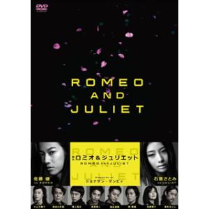 [国内盤DVD] ロミオ&amp;ジュリエット〈2枚組〉[2枚組]