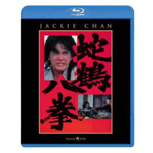 [国内盤ブルーレイ][新品]蛇鶴八拳