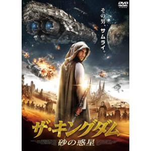 [国内盤DVD] ザ・キングダム 砂の惑星