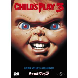 [国内盤DVD][新品] チャイルド・プレイ3