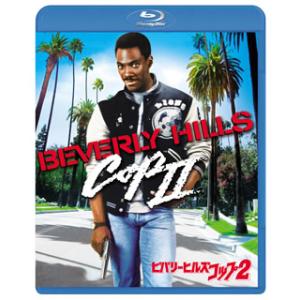 [国内盤ブルーレイ][新品]ビバリーヒルズ・コップ2
