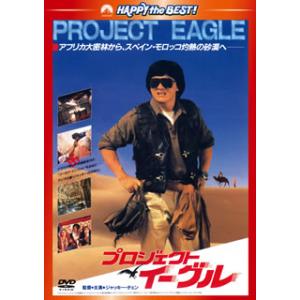 [国内盤DVD][新品] プロジェクト・イーグル 日本語吹替収録版