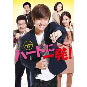 ハートに一発! (DVD)【2012/12/21】...