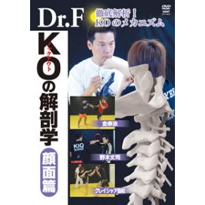 [国内盤DVD] Dr.F KOの解剖学 顔面篇