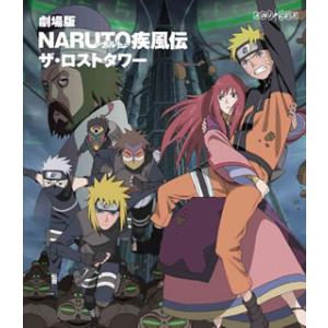 [国内盤ブルーレイ]劇場版NARUTO-ナルト- 疾風伝 ザ・ロストタワー