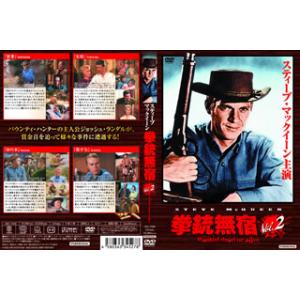 [国内盤DVD] 拳銃無宿 Vol.2