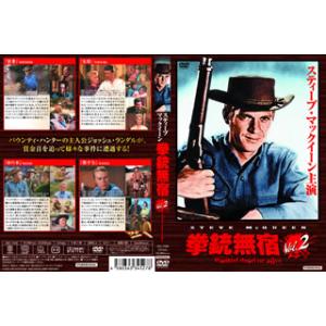 [国内盤DVD][新品] 拳銃無宿 Vol.2
