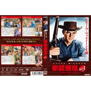 [国内盤DVD][新品] 拳銃無宿 Vol.3