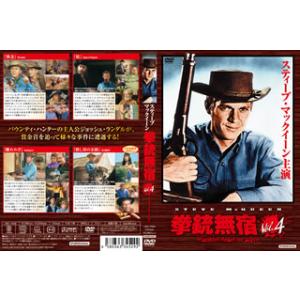 [国内盤DVD][新品] 拳銃無宿 Vol.4