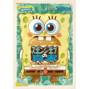 [国内盤DVD][新品] スポンジ・ボブの真実