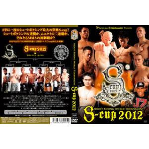 [国内盤DVD] SHOOT BOXING WORLD TOURNAMENT S-cup 2012