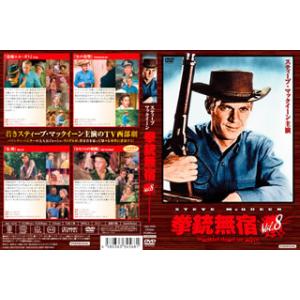 [国内盤DVD][新品] 拳銃無宿 Vol.8
