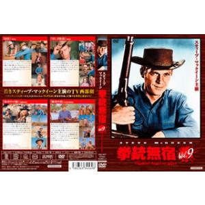 [国内盤DVD][新品] 拳銃無宿 Vol.9