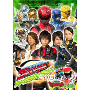 [国内盤DVD] 特命戦隊ゴーバスターズ ファイナルライブツアー2013