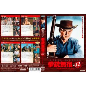 [国内盤DVD] 拳銃無宿 Vol.12