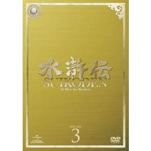 [国内盤DVD] 水滸伝 DVD-SET3[6枚組]