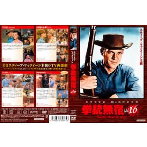 [国内盤DVD][新品] 拳銃無宿 Vol.16