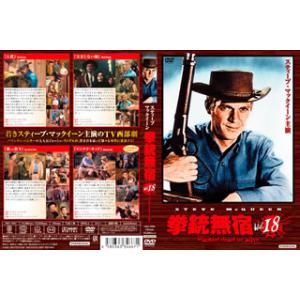 [国内盤DVD] 拳銃無宿 Vol.18