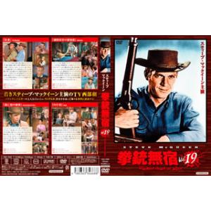 [国内盤DVD][新品] 拳銃無宿 Vol.19
