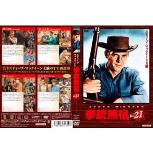 [国内盤DVD][新品] 拳銃無宿 Vol.21