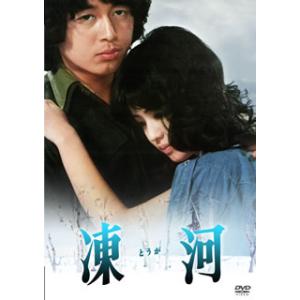 [国内盤DVD] 凍河