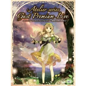 [国内盤DVD][新品] アトリエシリーズ ガストプレミアムライブ〜黄昏の世界の音楽会〜