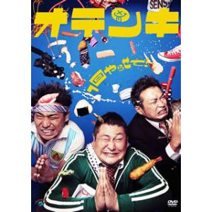 [国内盤DVD] オテンキ / 1回やらせて!