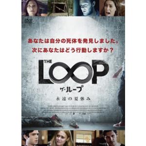 [国内盤DVD][新品] THE LOOP ザ・ループ〜永遠の夏休み〜