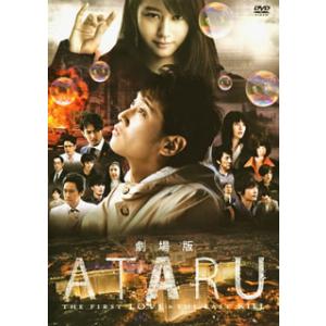 [国内盤DVD] 劇場版ATARU THE FIRST LOVE&amp;THE LAST KILL