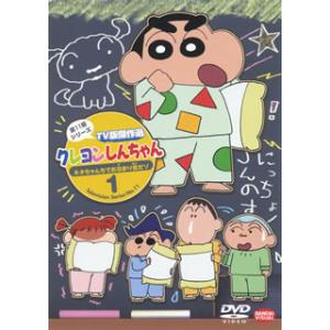 [国内盤DVD] クレヨンしんちゃん TV版傑作選 第11期シリーズ1 ネネちゃんちでお泊まり会だゾ